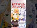 【音ノ乃ののと】歌合わせろチャレンジに挑戦!【小廻こま/ミリプロ】