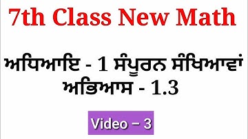 7th class new math pseb chapter 1| exercise 1.3 | meri class