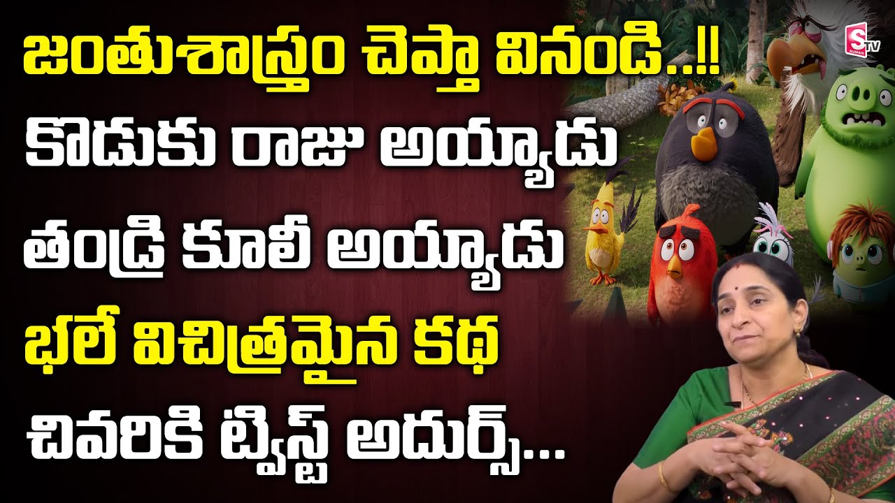 Ramaa Raavi - Super Comedy Story | Entertaining Stories for Children | Ramaa Raavi | SumanTV Life