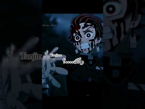 اعرف اني ابدعت تانجيرو نيزوكو Demonslayer كيميتسو عمك Kimetsunoyaiba تانجيرو ونيزوكو لبثينة 