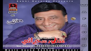 Jinhin Deenhan Khan Dhar Kare Waen Toon MANZOOR SAKHIRANI Sakhi Album 02 Lyrics Shafqat Bukhari