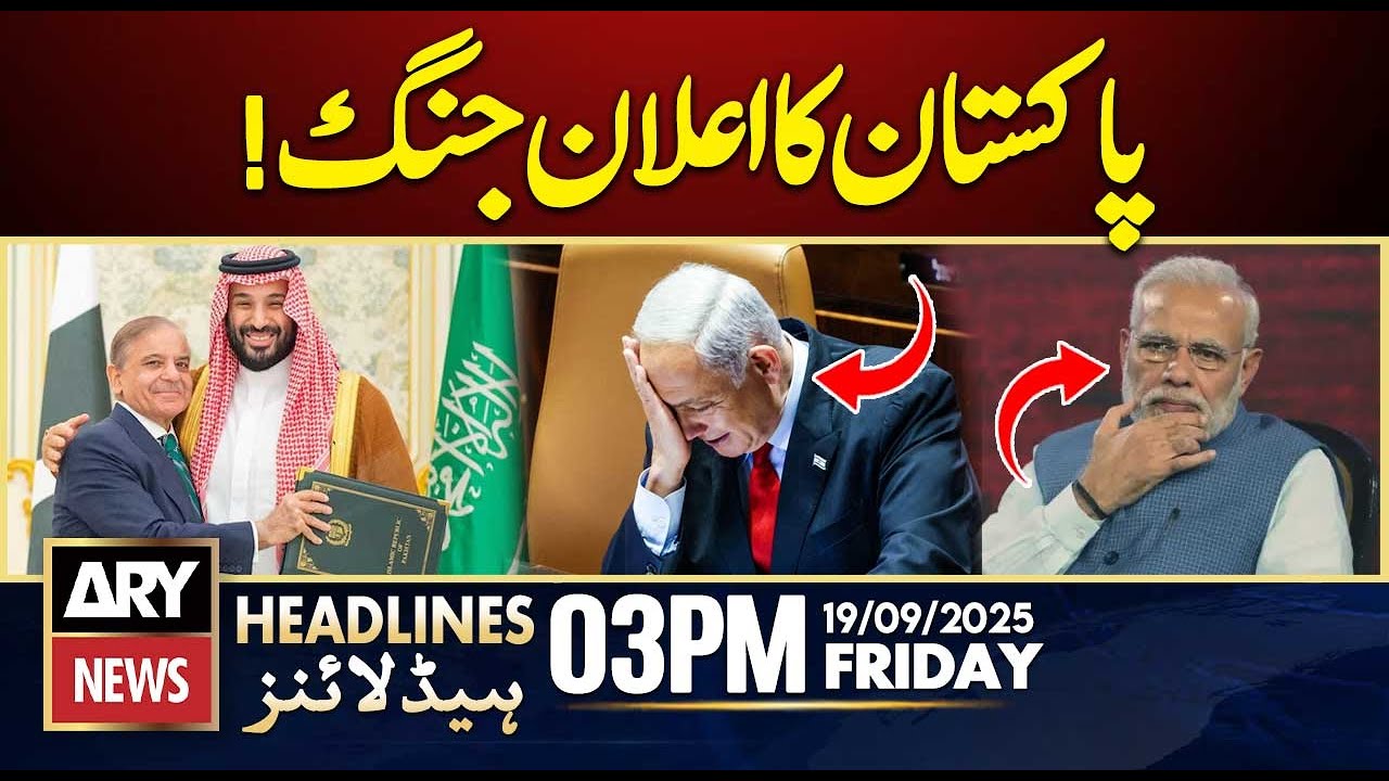Pak-Saudi Arabia Defense Pact - ARY News 3 PM Headlines || 19th SEP 2025