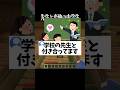【#あるある 】先生のこと好きになっちゃう子っていたよな #マイクラ #shorts