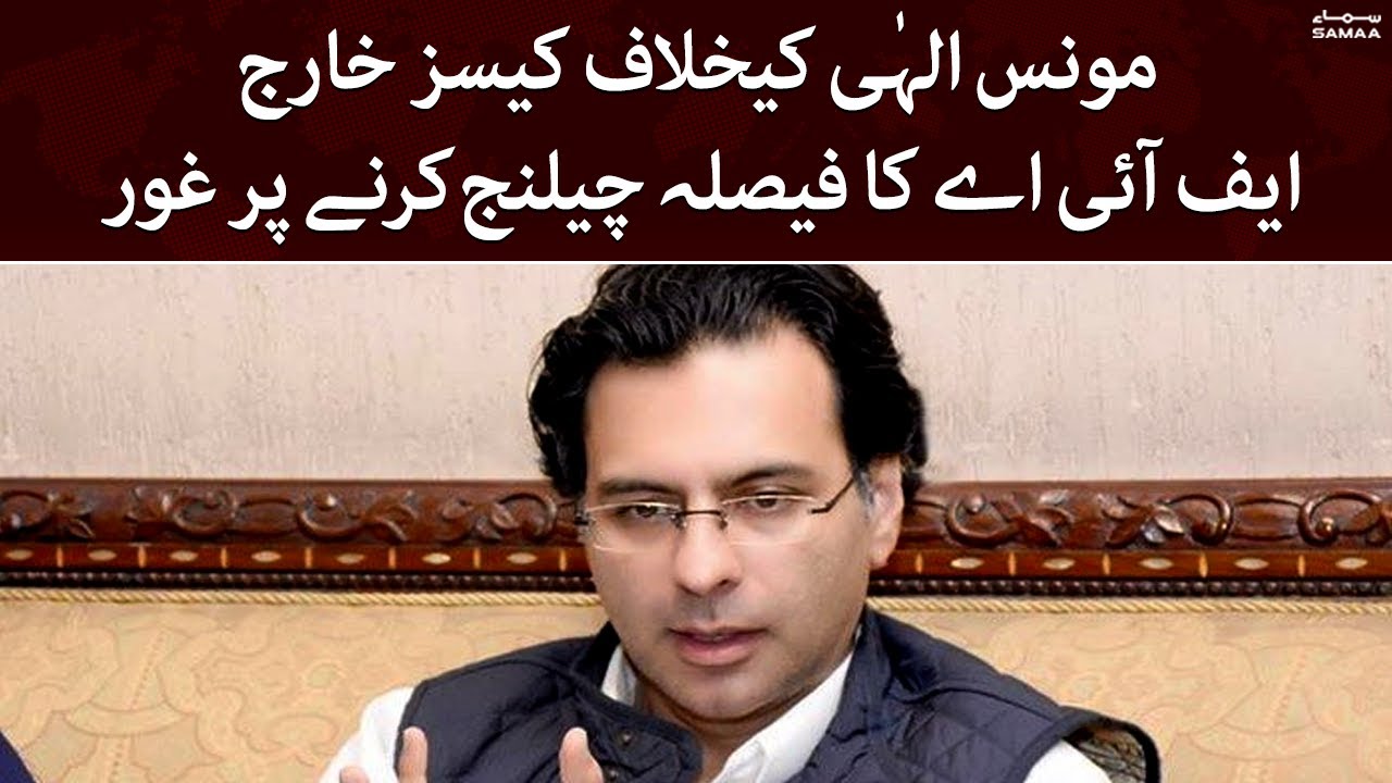 Cases against Moonis Elahi dismissed, FIA considering challenging decision - SAMAATV