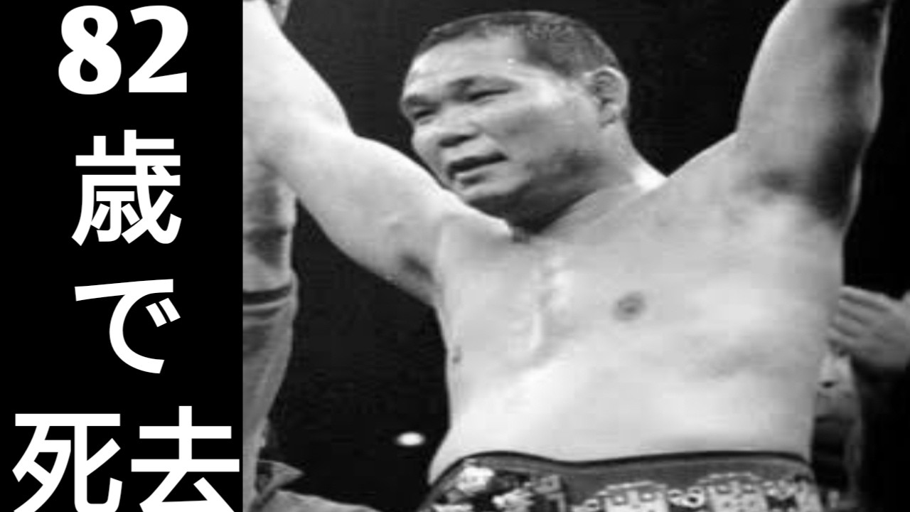 吉村道明の最期…プロレス界の名脇役｜82歳で旅立った日本プロレス黎明