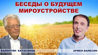 Официальная Наука Умерла. Я Ратую За Прогресс Духовных И Нравственных Ценностей. #Валентинкатасонов