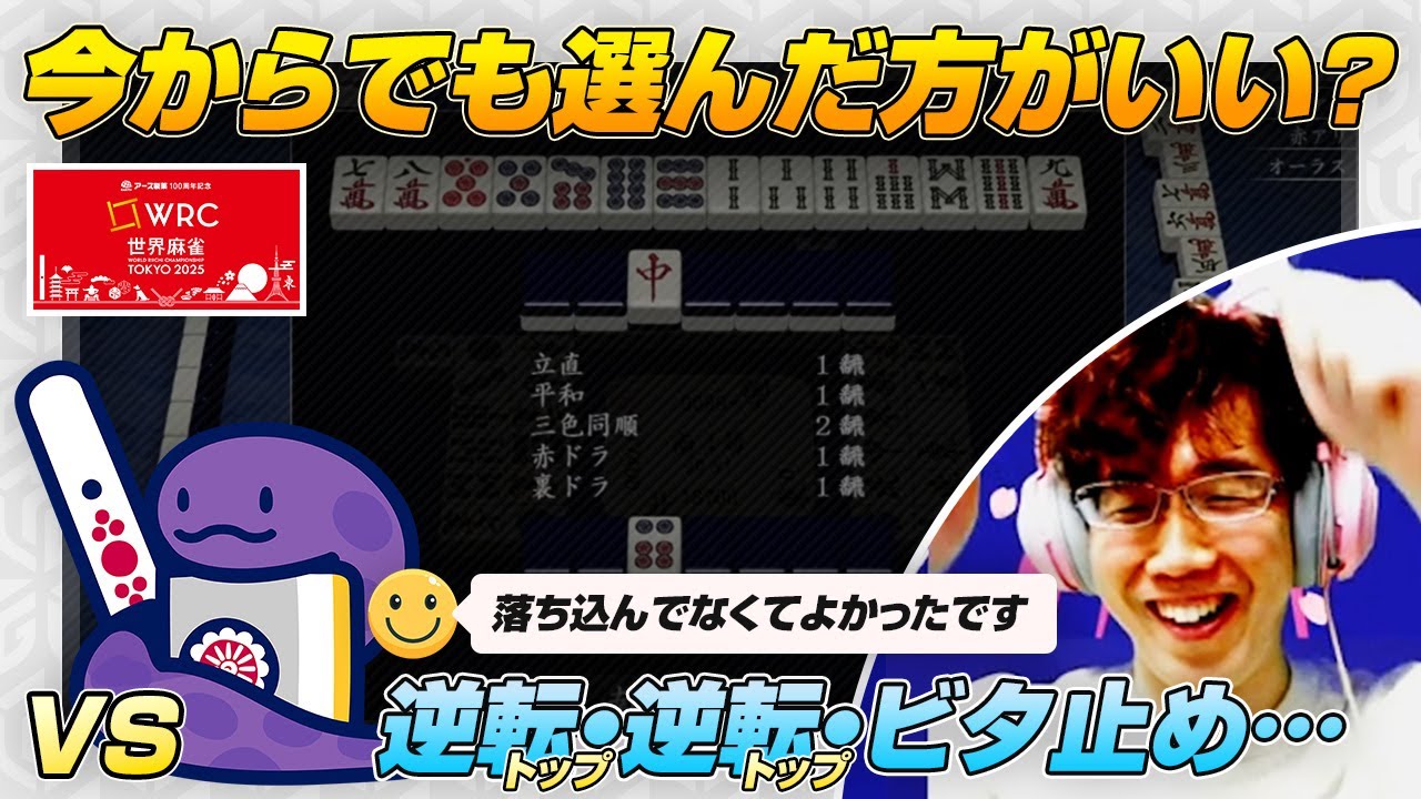 【世界麻雀】日本代表、今からでも渋を選んだ方がいい？vs NAGA 逆転トップ・ビタ止め など 【渡辺太 / Mリーグ / 渋川難波切り抜き】
