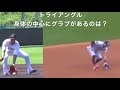 『なぜ、日米で真逆の捕球方法なのか？』カルロス・コレアと坂本勇人の守備で検証！