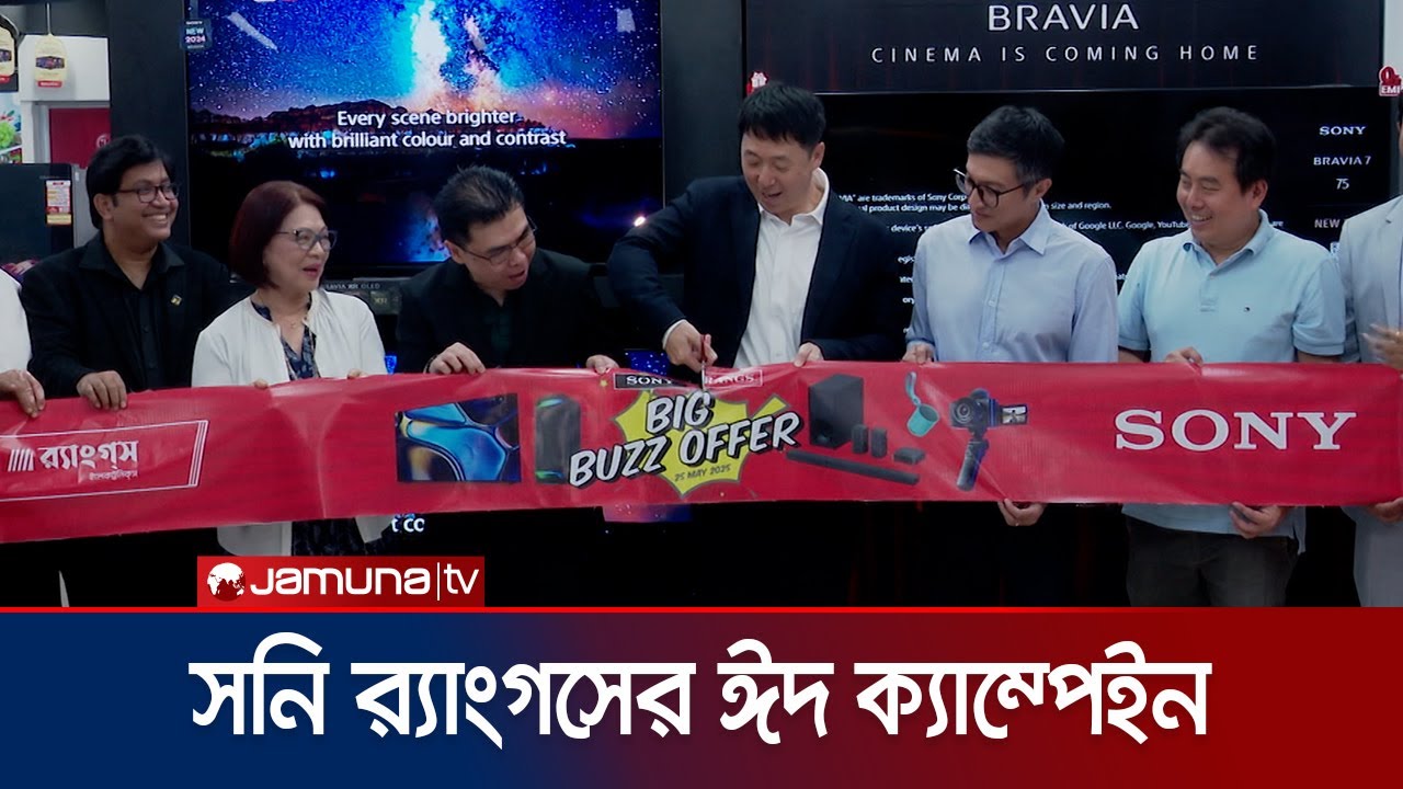 'সনি র‍্যাংগস বিগ বাজ অফার' ঈদ ক্যাম্পেইন এর উদ্বোধন । Sony Rangs ...