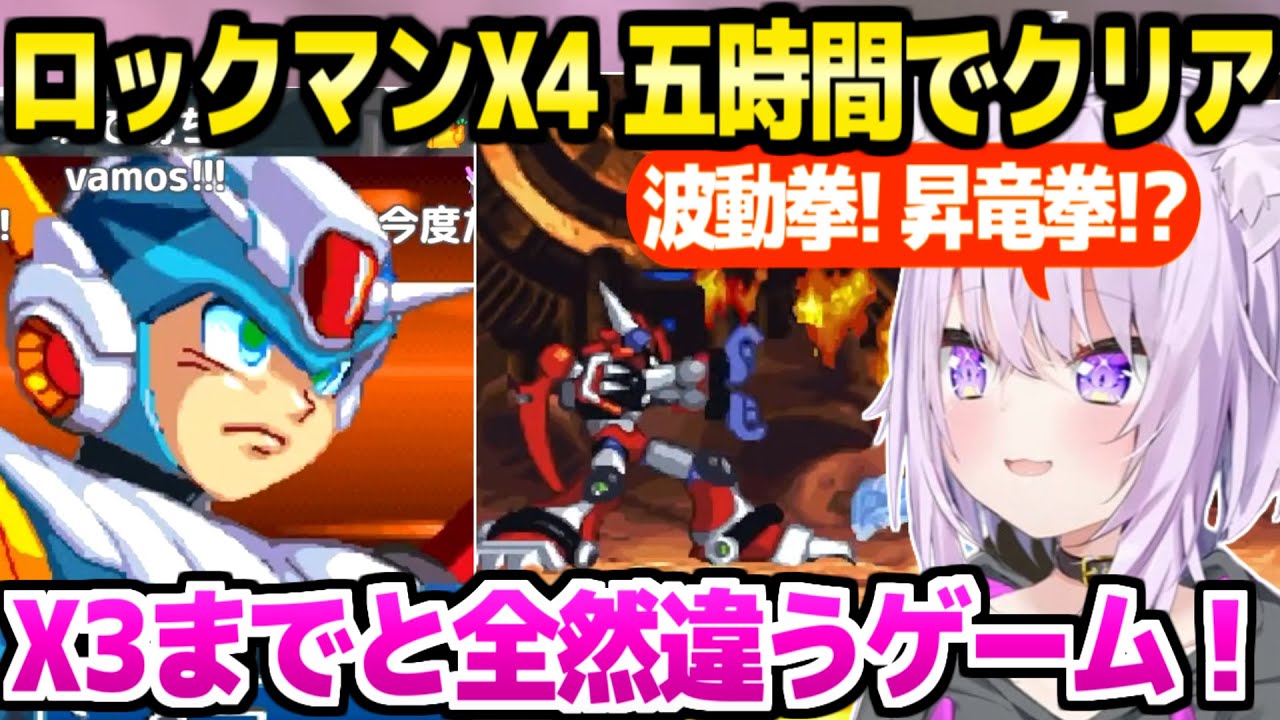 【ロックマンX4】ZEROとXのダブル主人公に大歓喜のおかゆ,,波動拳昇竜拳の再登場やX3からの変化に最高の反応ｗ「ZEROで2周目やります！」【ホロライブ 切り抜き/猫又おかゆ】