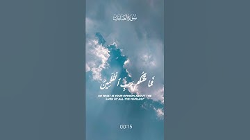 (فما ظَنُكم بربّ العالمين) ماتيسر من سورة الصافات للقارئ الشيخ محمد اللحيدان❤️🌿
