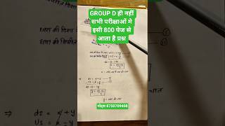 GROUP D इसी नोट्स से आ रहे हैं सारे प्रश्न #BOAT AND STREAM #MATHS