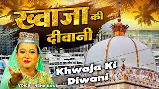 ख्वाजा जी की सबसे शानदार क़व्वाली - Diwani Khwaja Ji Ki Diwani - Neha Naaz - Khwaja Garib Nawaz 2023