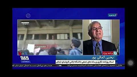 VOA Farsi interview with Yahya Kamalipour: A Short...