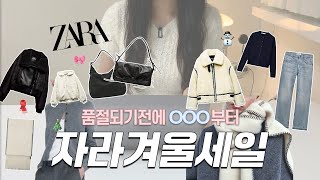 자라세일시작🌹 품절되기전에 미리 담는 자라 아우터 니트 데님 목도리 세일템 쇼핑