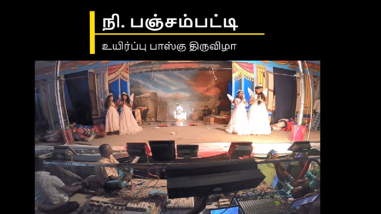 பஞ்சம்பட்டி பாஸ்கா உயிப்பு | Panjampatti Paka uyirpu | tamil nadu
