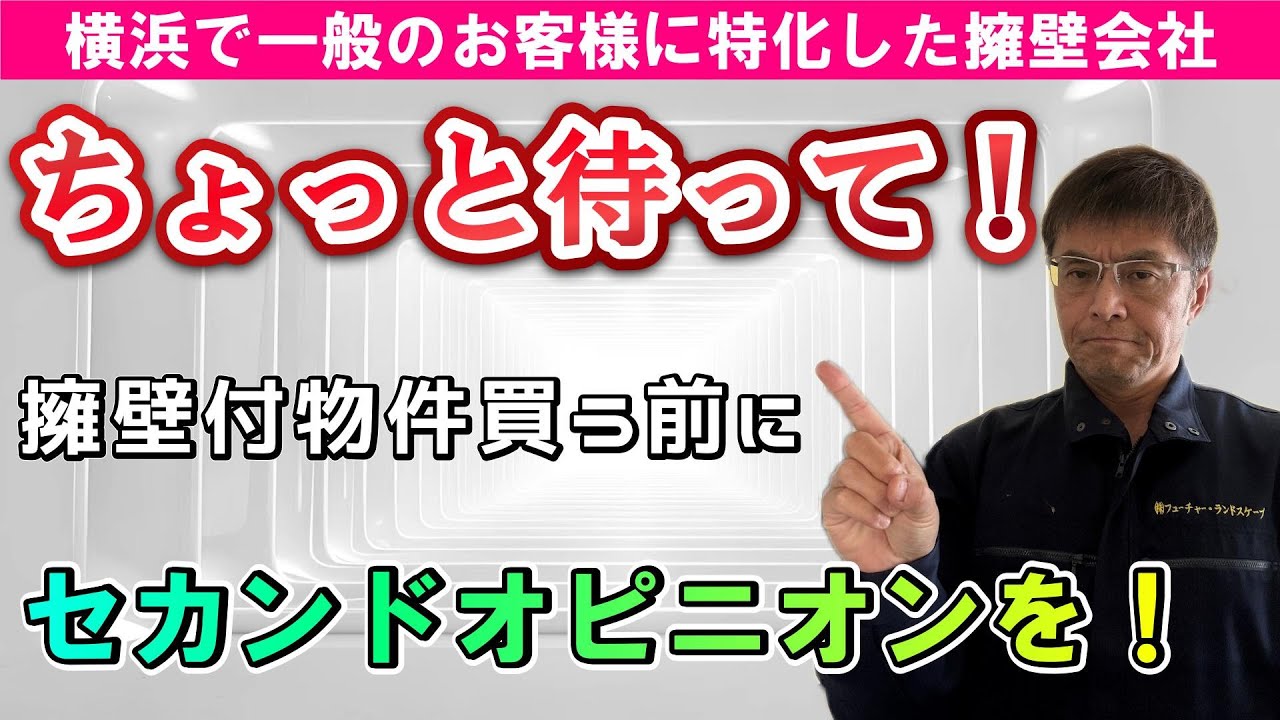 【買って後悔しないために・・】買う前に擁壁セカンドオピニオン承ります！