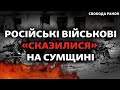 Джонсон залишається, військові РФ «сказилися», план вивезення зерна з Одеси | Свобода РАНОК