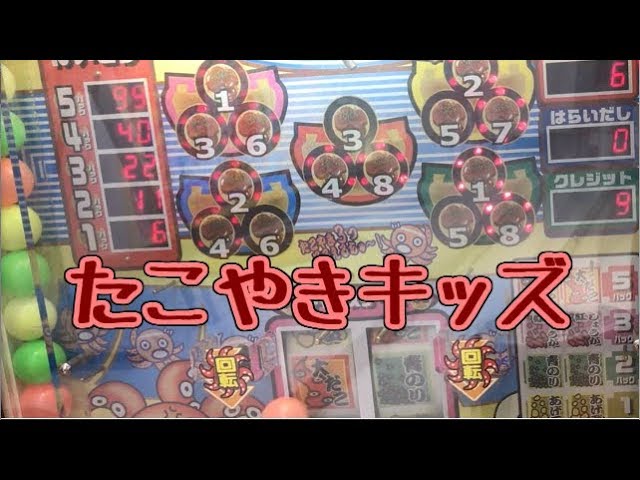 メダルゲーム】たこやきキッズ【JAPAN ARCADE】 - YouTube