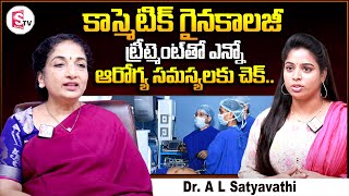 Kakinada Srujana Hospital Dr.  A L Satyavati About Cosmetic Gynecology Benefits | SumanTV