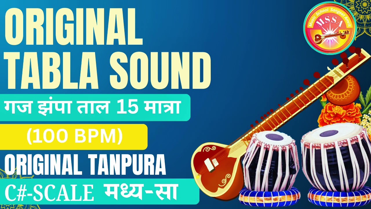 ओरिजिनल तबला साउंड गजझंपा 15मात्रा ताल100 BPM C# tanpura scale #music #tabla #indianclassicalmusic 