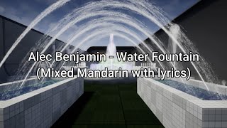 Alec Benjamin - Water Fountain (Mixed Mandarin with Lyrics)