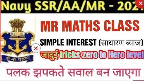 Navy Mr Airforce Math Simple Interest (साधारण ब्याज)|Mr Airforce Maths|Best Tricks part 1