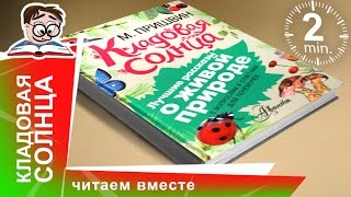 Кладовая Солнца! Издательство Аванта. Обзоры Книг для Детей. StarMediaKids Кладовая Солнца! Издательство Аванта. Обзоры Книг для Детей. StarMediaKids