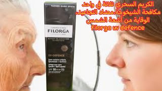 الكريم السحري ثلاثة في واحد مكافحة الشيخوخة،مضاد التجاعيد، الوقاية من أشعة الشمس filorga uv defence