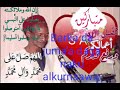 Natsaya Ga Annabi Muhammadu Shata 