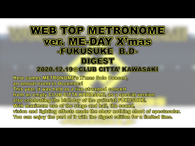 メトロノーム 2020 X'mas ライブDVD 【公式通販】