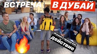 Meet up на пляже