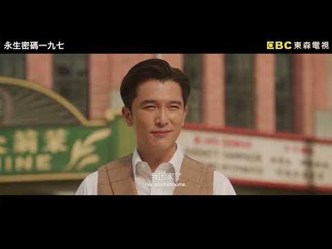 《永生密碼一九七》【詭譎真相版】預告 #邱澤 #陳意涵 #張軒睿 #邵雨薇 #簡嫚書 #寇世勳 #尹馨 #修杰楷