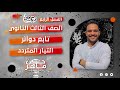 الفصل الرابع تابع دوائر التيار المتردد 