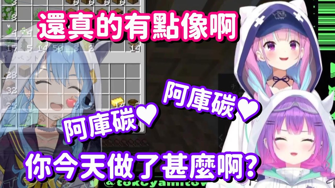 作為阿庫彗的黑粉大將軍 永遠大人很會模仿彗醬... 也是很合理的吧!!【Hololive中文精華】【湊阿庫婭+常闇永遠】