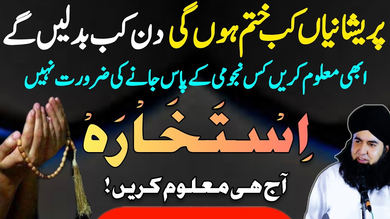 Parehsniyan Kab Khatam Hon Ge | Istikhara Karne Ka Asan Amal | Dr Hamed Shaafi | TALAASH