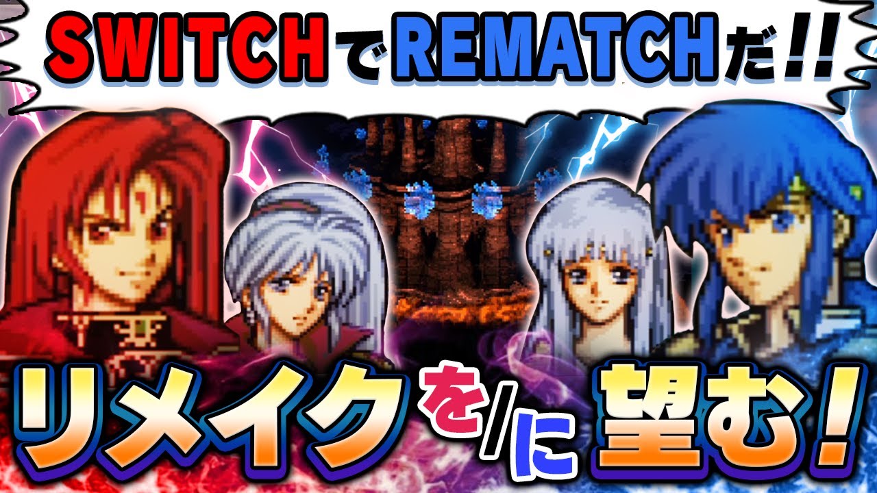 [Генеалогия Священной войны] Хочу, чтобы ремейк был таким! Я перечислил свои пожелания!