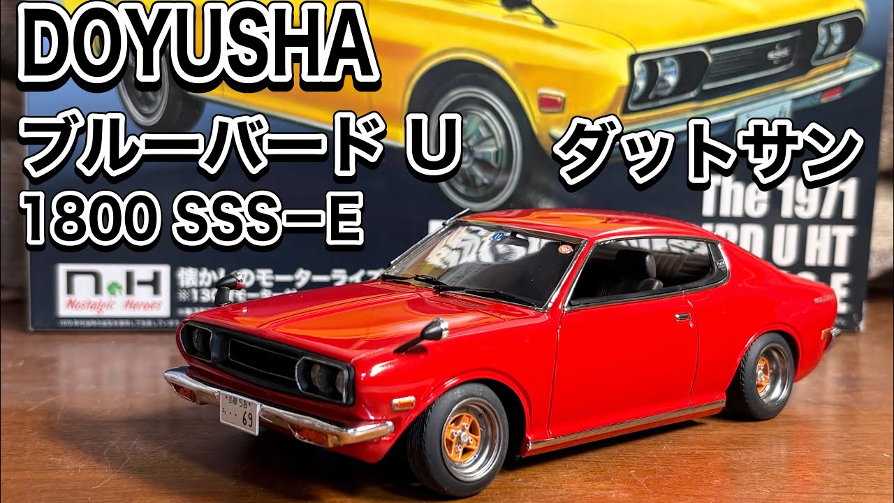 絶版　 山田模型　ヤマダ　1/23　ブルーバード　ハードトップ　ジャンク 車 プラモデル】 DOYUSHA ダットサン・ ブルーバードU HT 1800 SSS- E