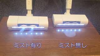 マイクロミストの有無によるゴミ取れ性の比較