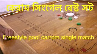 Freestyle pool carrom single match 24 | #carrom #carromking #youtubevideo #youtubeviral #funny #fyp screenshot 2