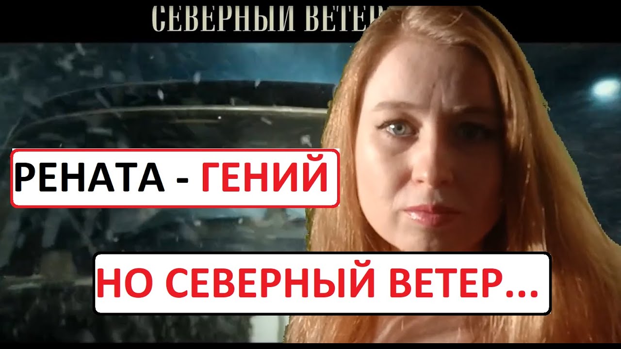 Ренат ветер