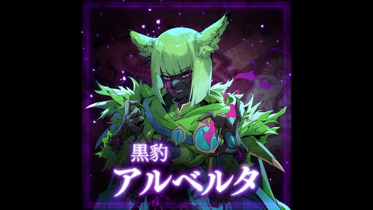 「黒豹 アルベルタ」 ファイアーエムブレム シャドウズ