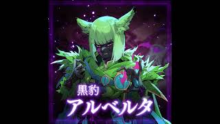 「黒豹 アルベルタ」 ファイアーエムブレム シャドウズ