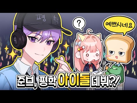 로블록스 최초로 아이돌 데뷔?! 😳 우당탕탕 점프고🏫