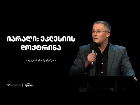 იარაღი: ეკლესიის დოქტრინა - ალექსანდრე შევჩენკო