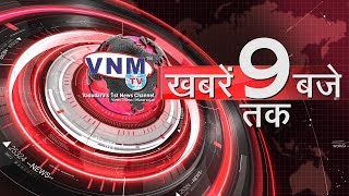 देखिए दिन भर की खबरें VNM TV Live 18 02 2020 screenshot 2