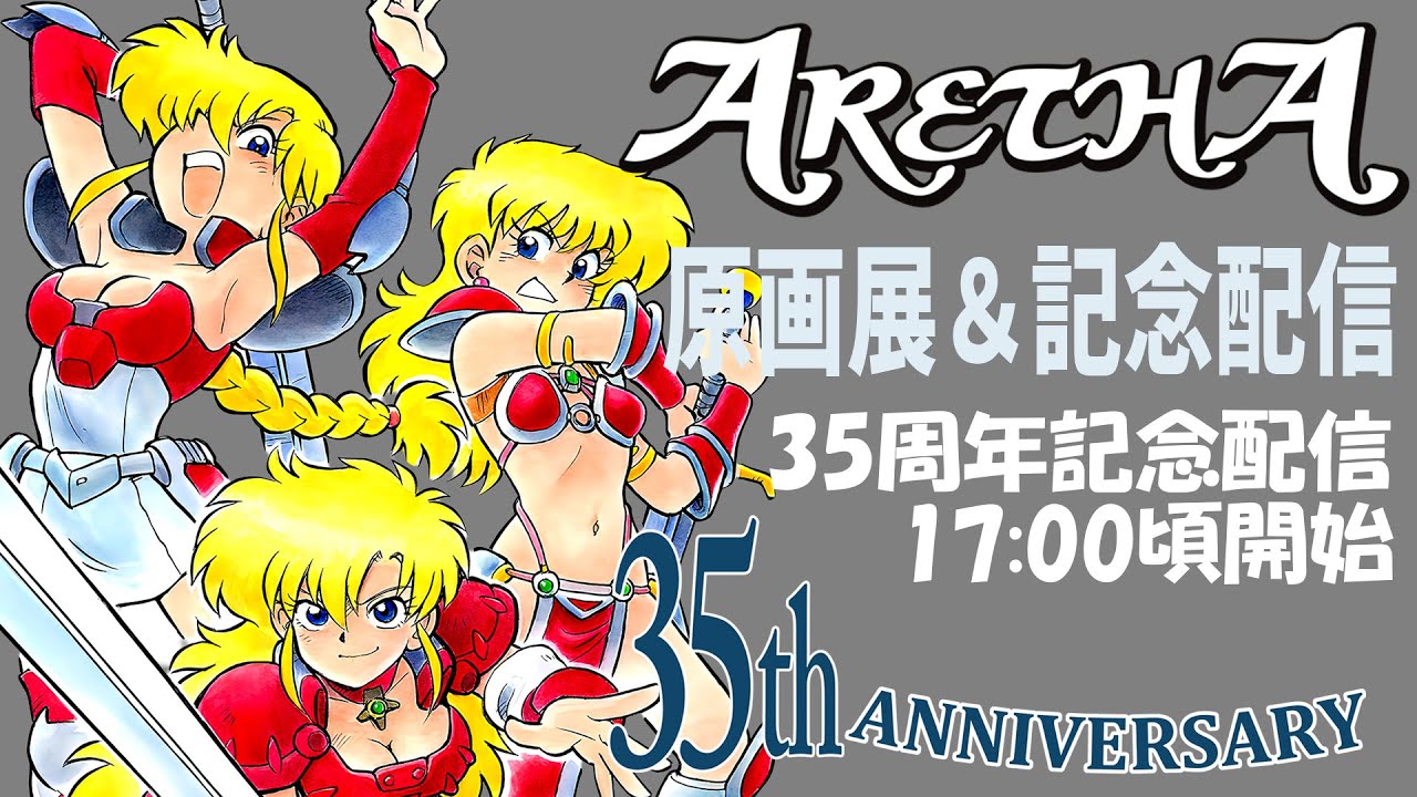 アレサ35周年記念配信 - YouTube