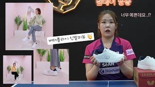 🔥 버터플라이 레조나인 시리즈 신발 리뷰영상 🏓