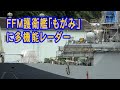 FFM護衛艦「もがみ」に多機能レーダーが