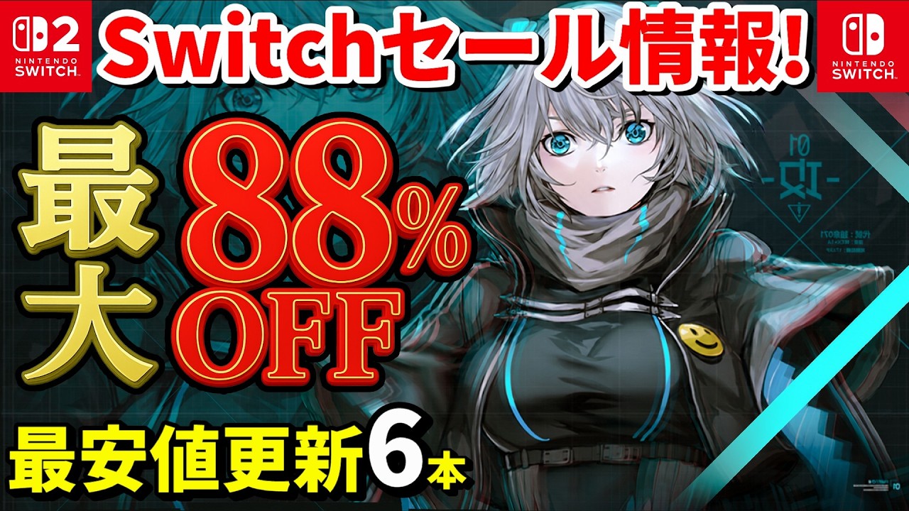 Switch/Switch 2 Sale News!] Up to 88% OFF! 15 Recommended Titles